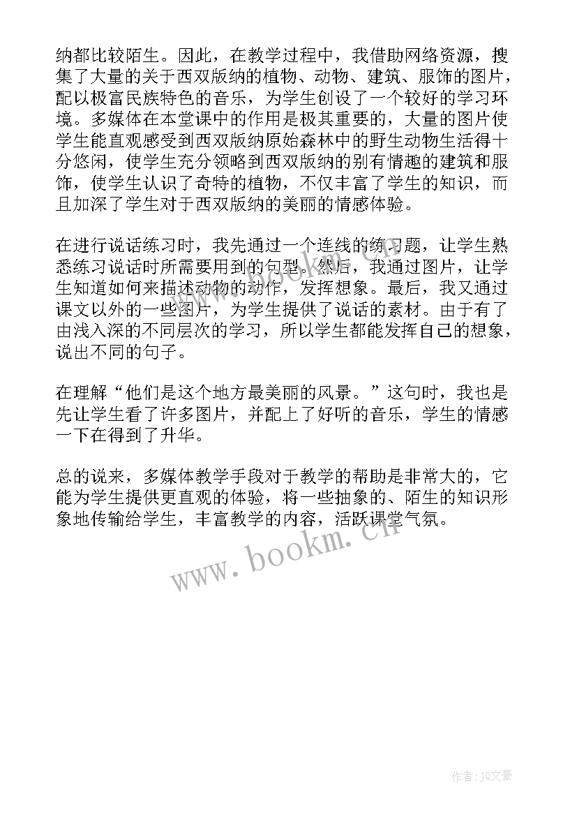 最新苏教版语文第八次教学反思 苏教版二年级语文教学反思(大全5篇)