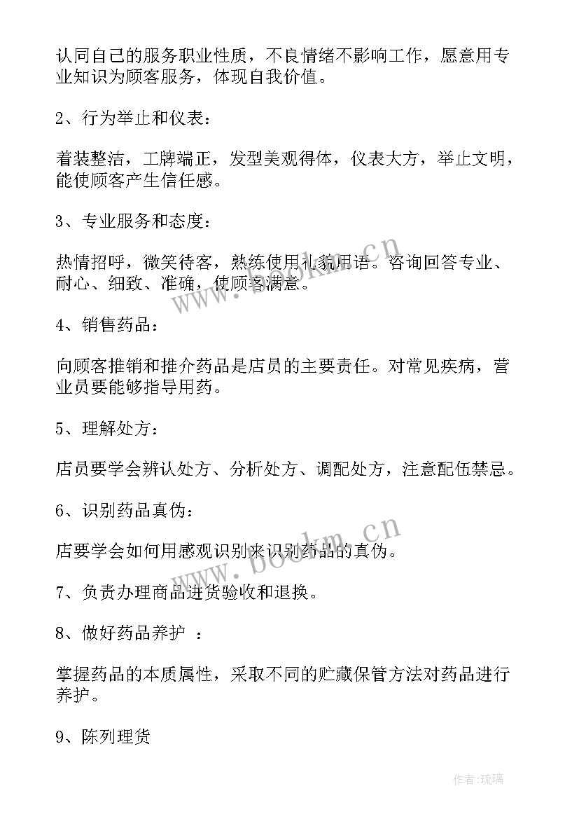 药店营业员每日工作计划 药店营业员工作计划(汇总5篇)