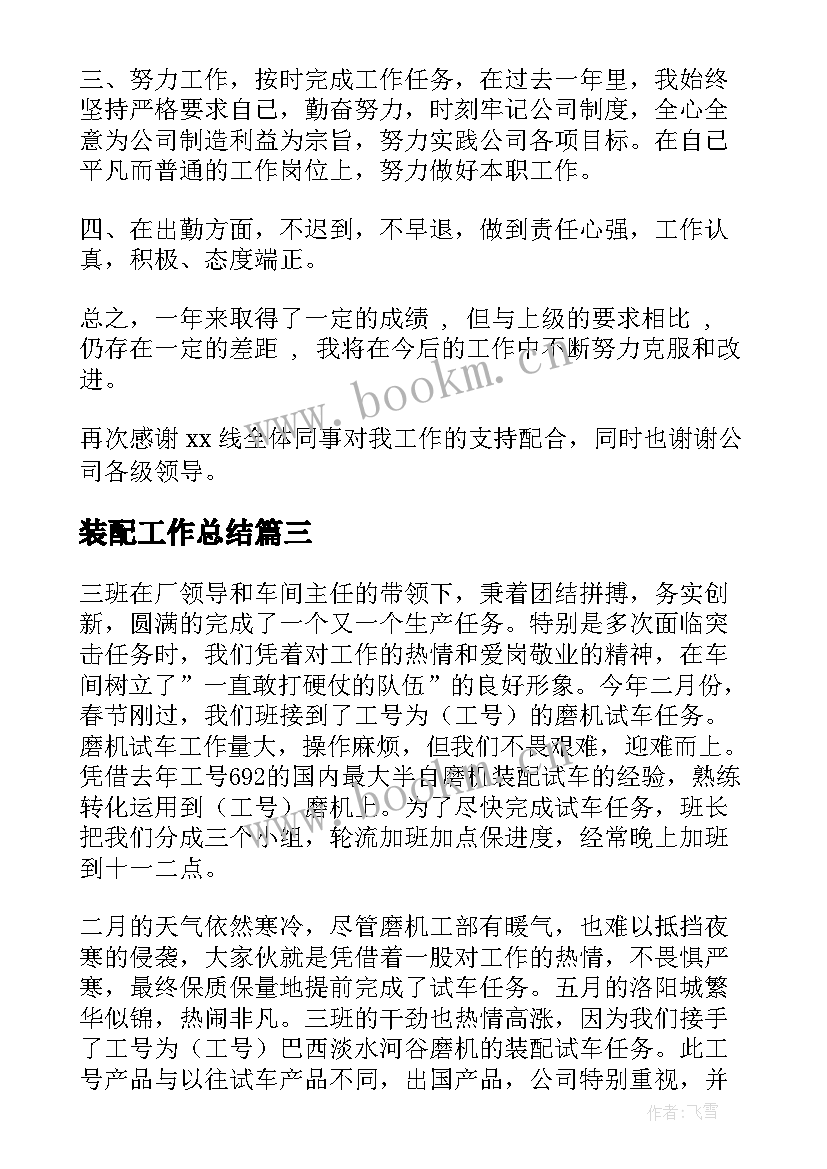 装配工作总结 装配个人工作总结(大全9篇)