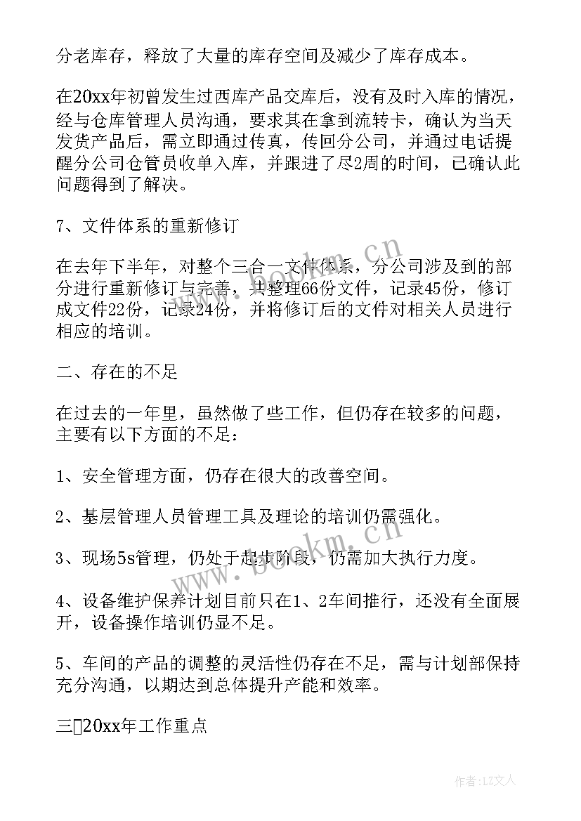 领导述职报告不足之处(汇总5篇)