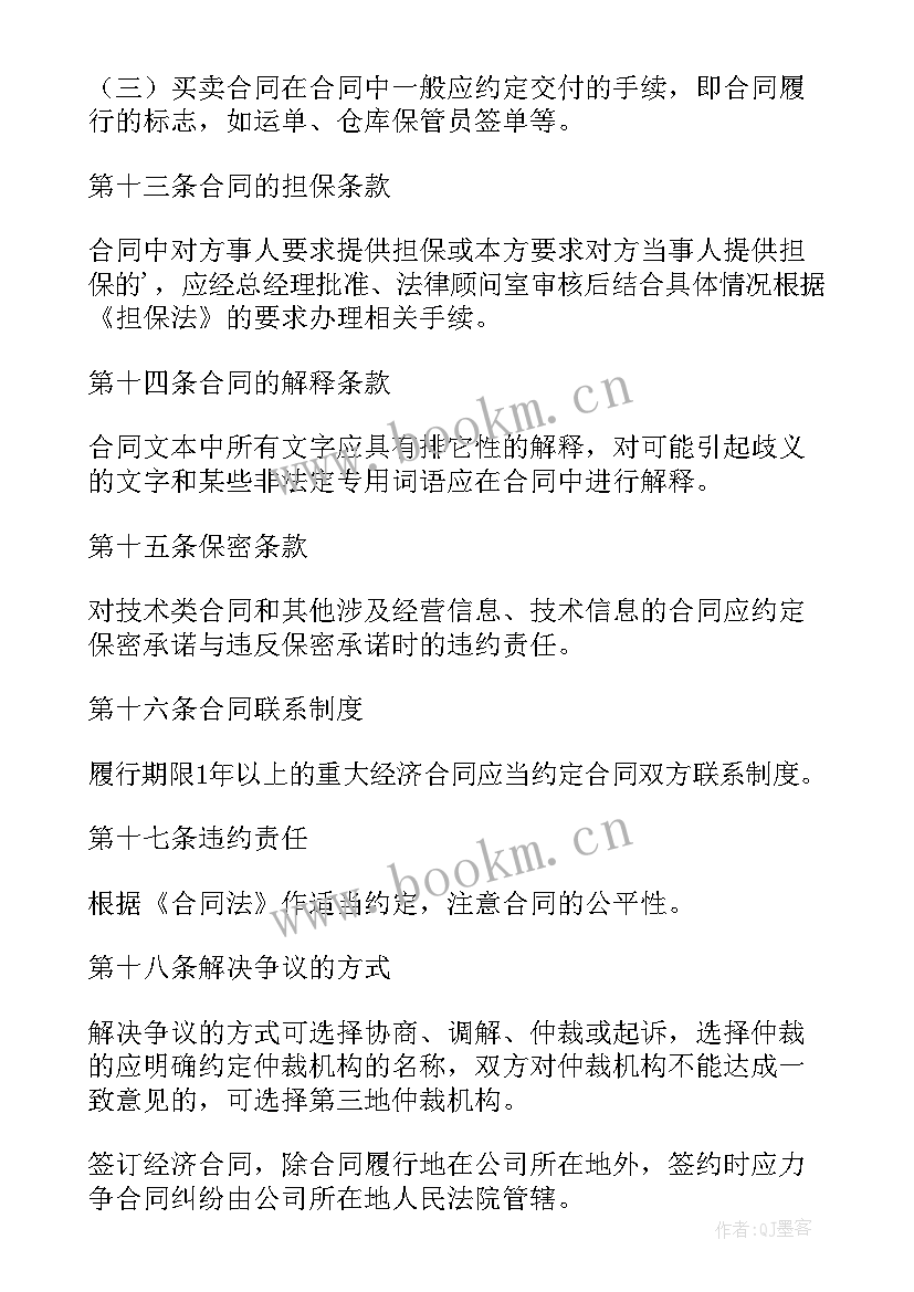 最新幼儿园合同管理制度(实用7篇)