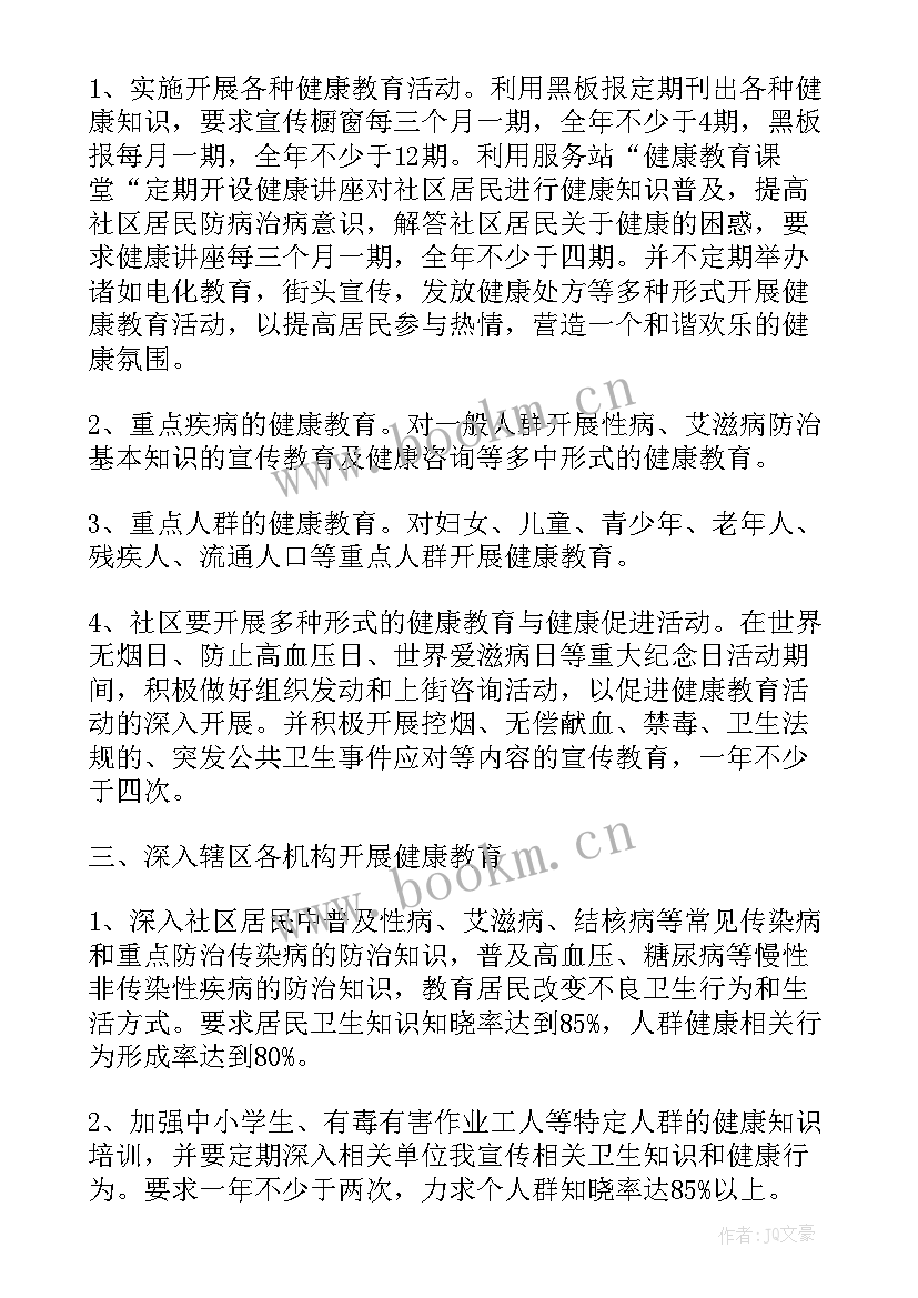 最新社区卫生服务站的工作计划和打算 社区卫生服务站工作计划(大全5篇)