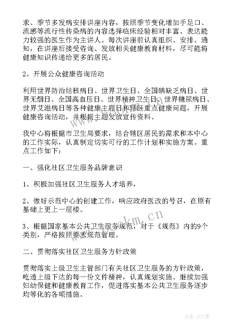 最新社区卫生服务站的工作计划和打算 社区卫生服务站工作计划(大全5篇)