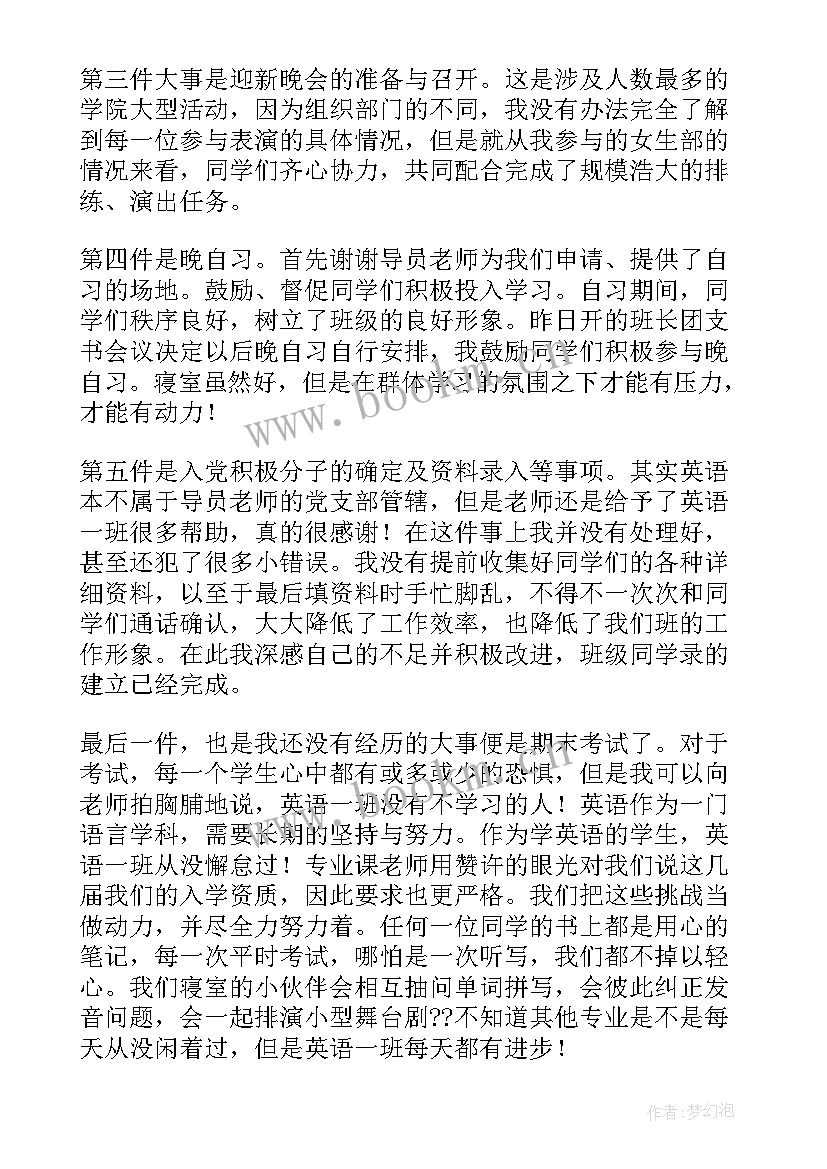 2023年高中团支部述职报告(模板5篇)