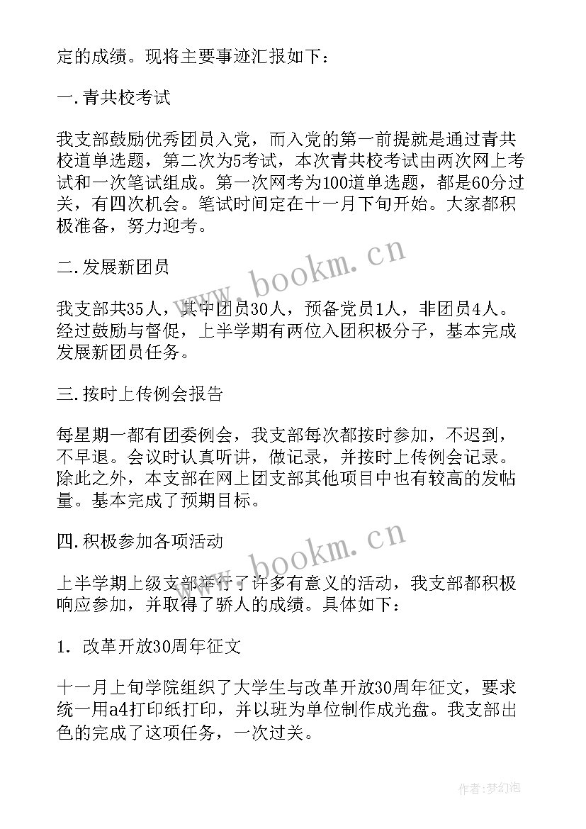 2023年高中团支部述职报告(模板5篇)