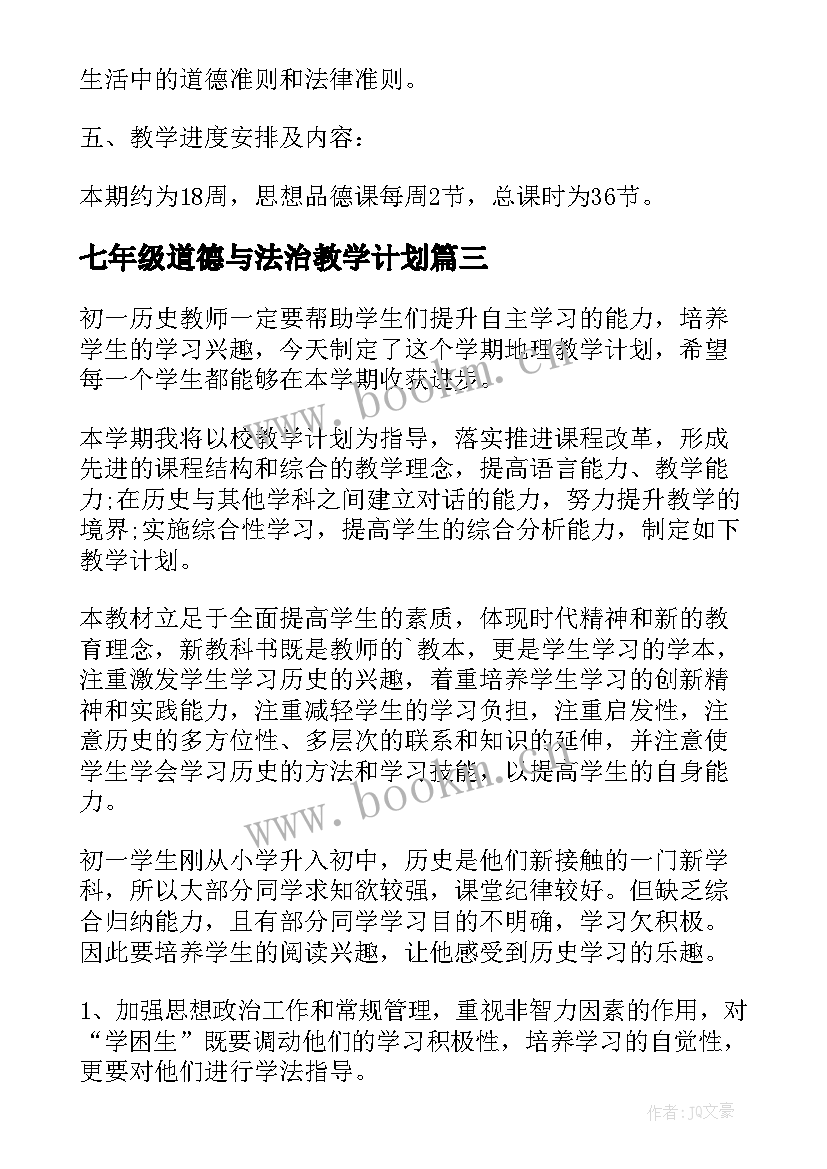 2023年七年级道德与法治教学计划(模板5篇)