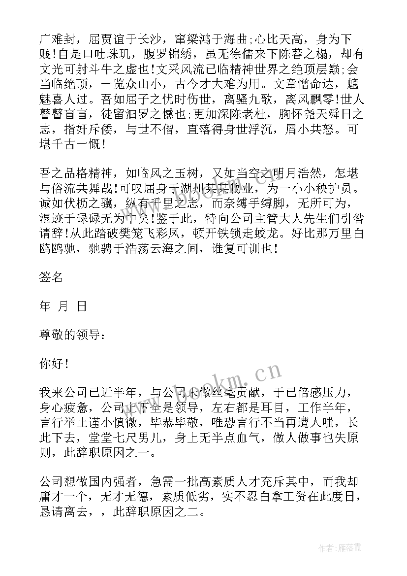 最新文言辞职申请书(通用5篇)