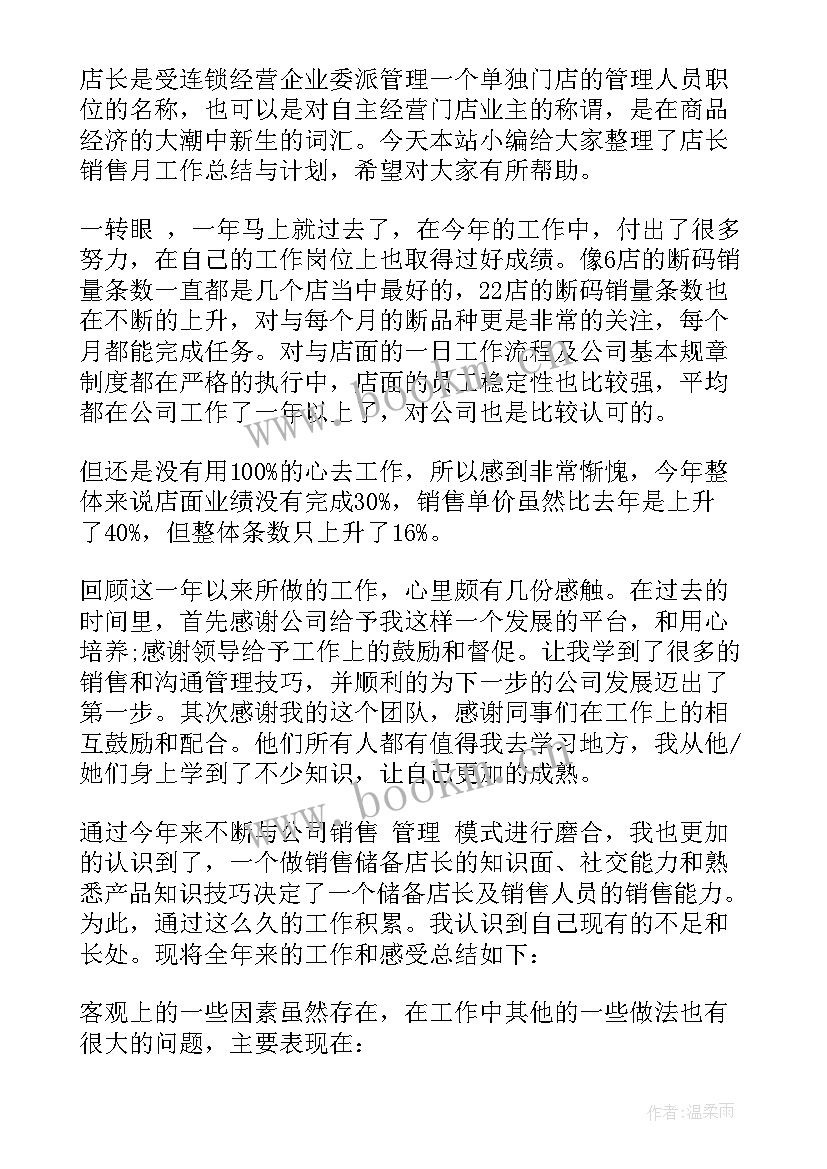 2023年修理厂店长工资一般是多少钱一个月 店长月工作总结与计划(精选7篇)