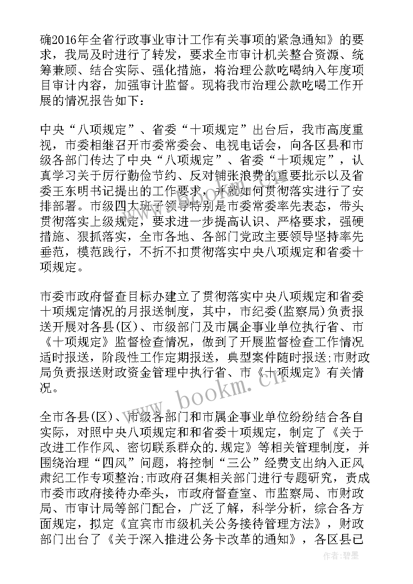 最新公款吃喝专项整治自查自纠报告(模板5篇)