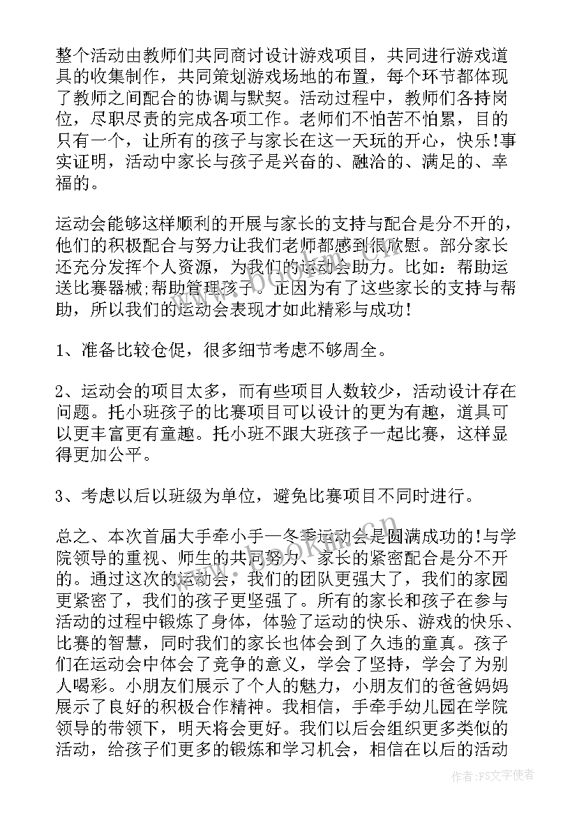 2023年幼儿园冬季运动会总结反思 幼儿园冬季运动会总结(汇总5篇)