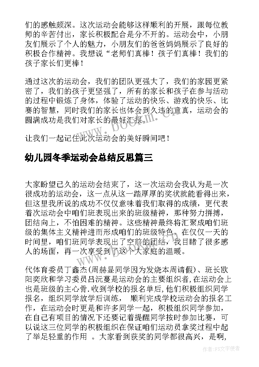 2023年幼儿园冬季运动会总结反思 幼儿园冬季运动会总结(汇总5篇)