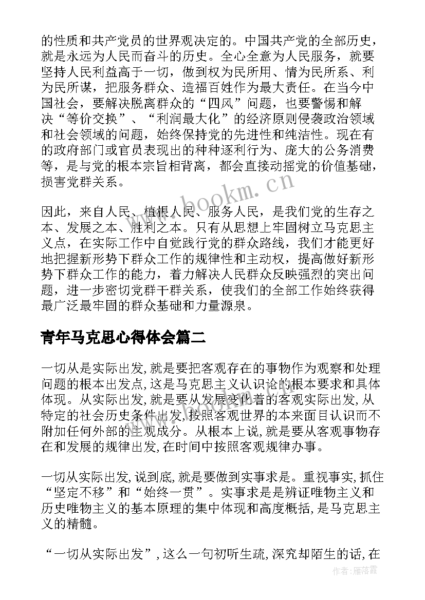 青年马克思心得体会 学习马克思主义心得感悟(模板9篇)