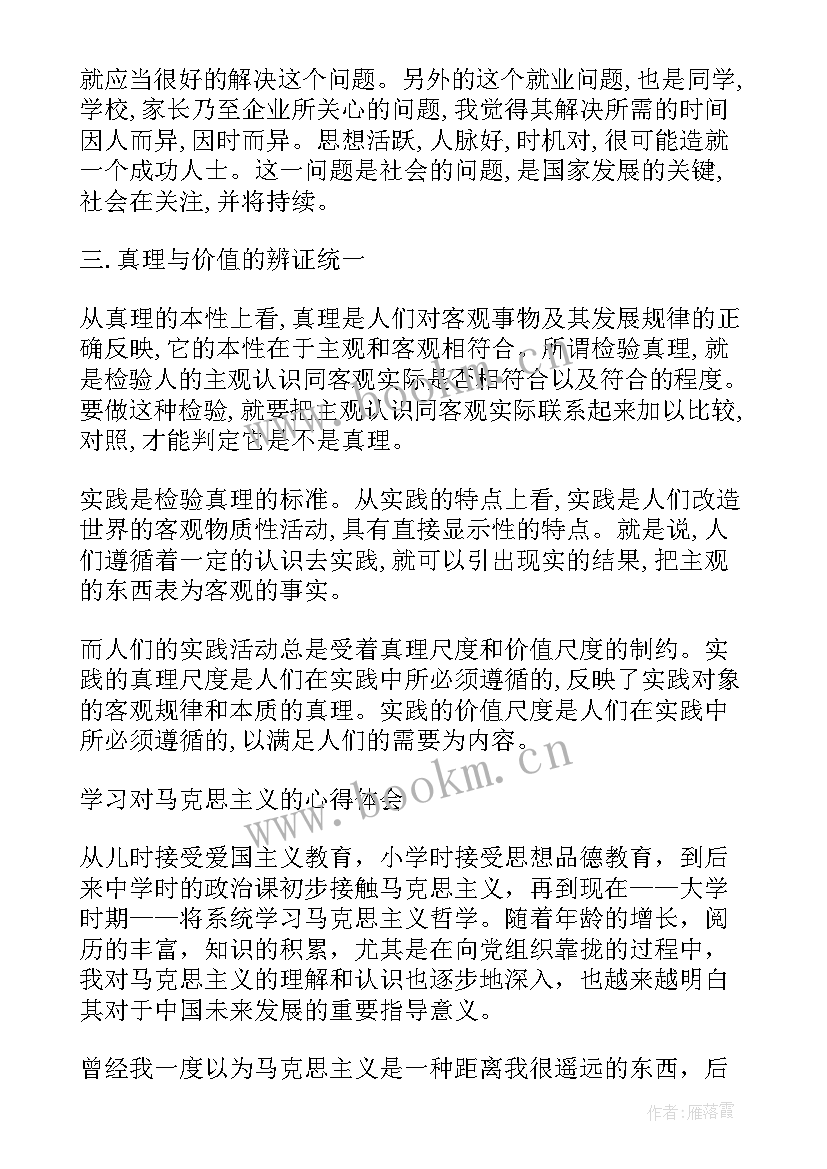 青年马克思心得体会 学习马克思主义心得感悟(模板9篇)