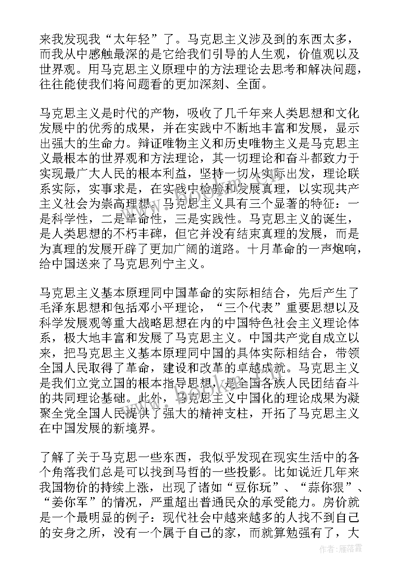 青年马克思心得体会 学习马克思主义心得感悟(模板9篇)