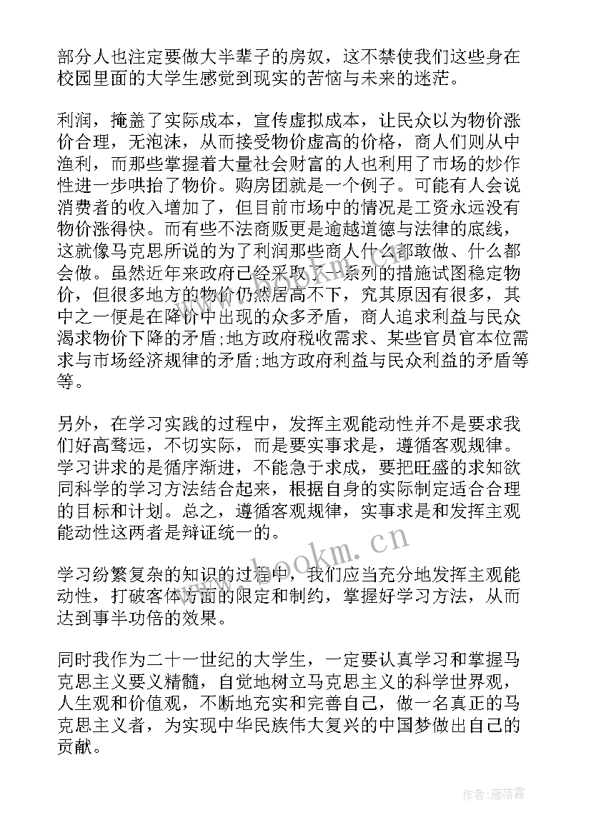 青年马克思心得体会 学习马克思主义心得感悟(模板9篇)