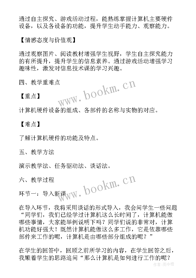 2023年高中信息技术单元教学设计 高中信息技术教学设计(汇总5篇)