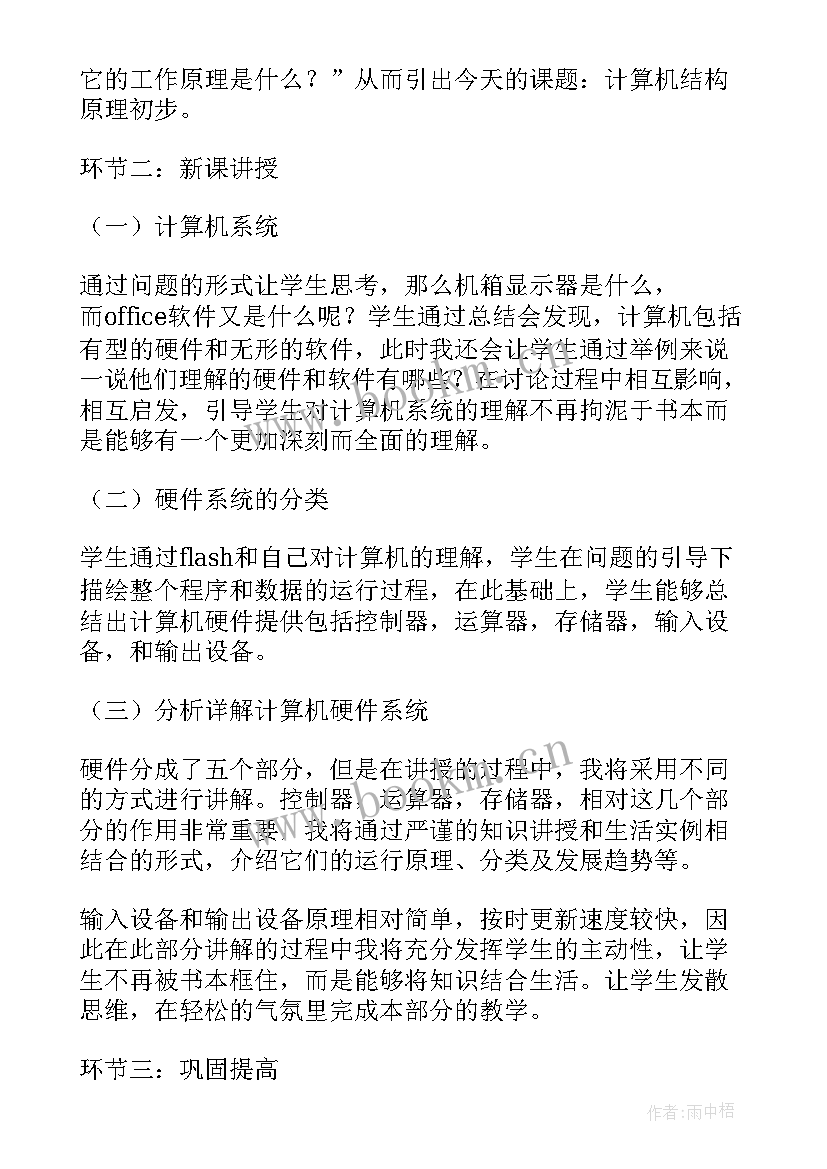 2023年高中信息技术单元教学设计 高中信息技术教学设计(汇总5篇)