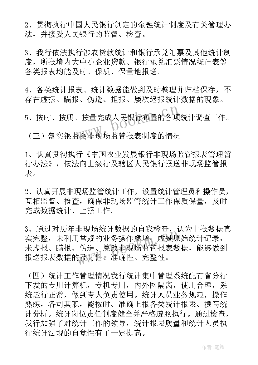 金融机构防汛自查报告 金融机构风险自查报告(优秀8篇)