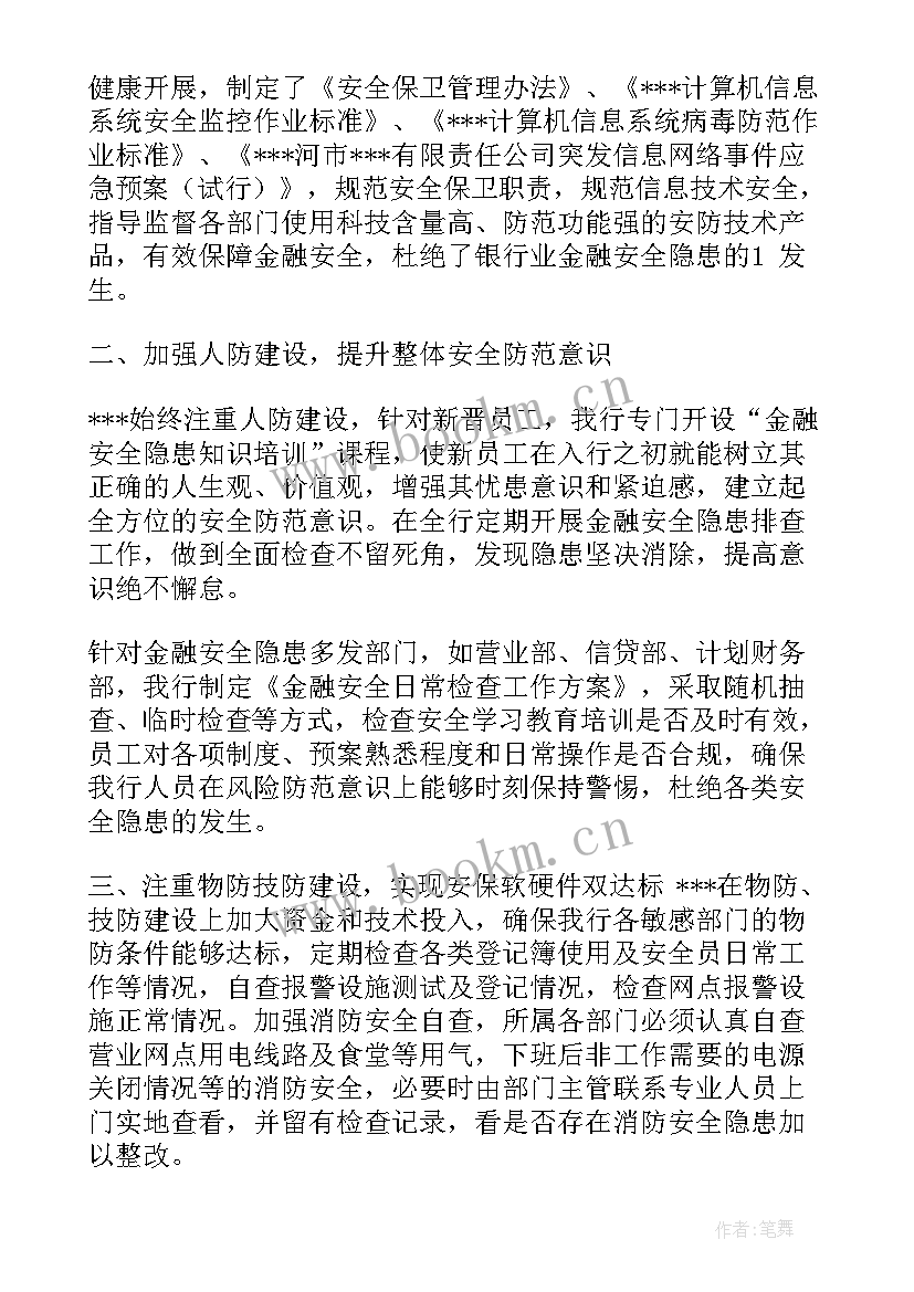 金融机构防汛自查报告 金融机构风险自查报告(优秀8篇)