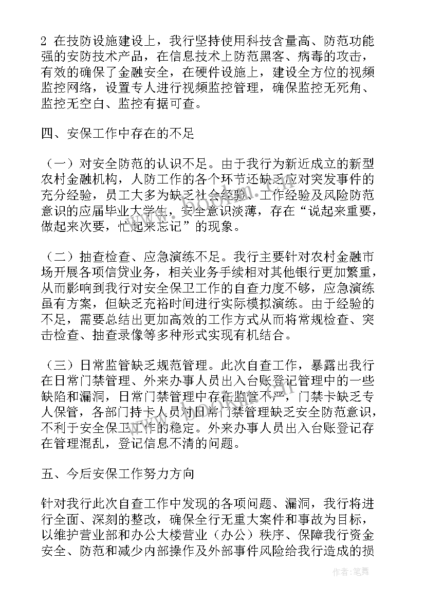 金融机构防汛自查报告 金融机构风险自查报告(优秀8篇)