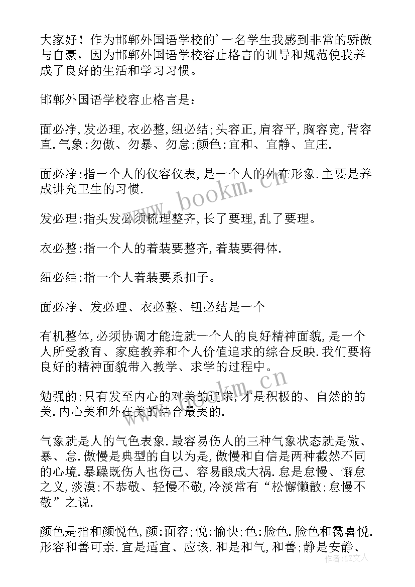 2023年躺平演讲稿 安全话题的演讲稿(汇总7篇)