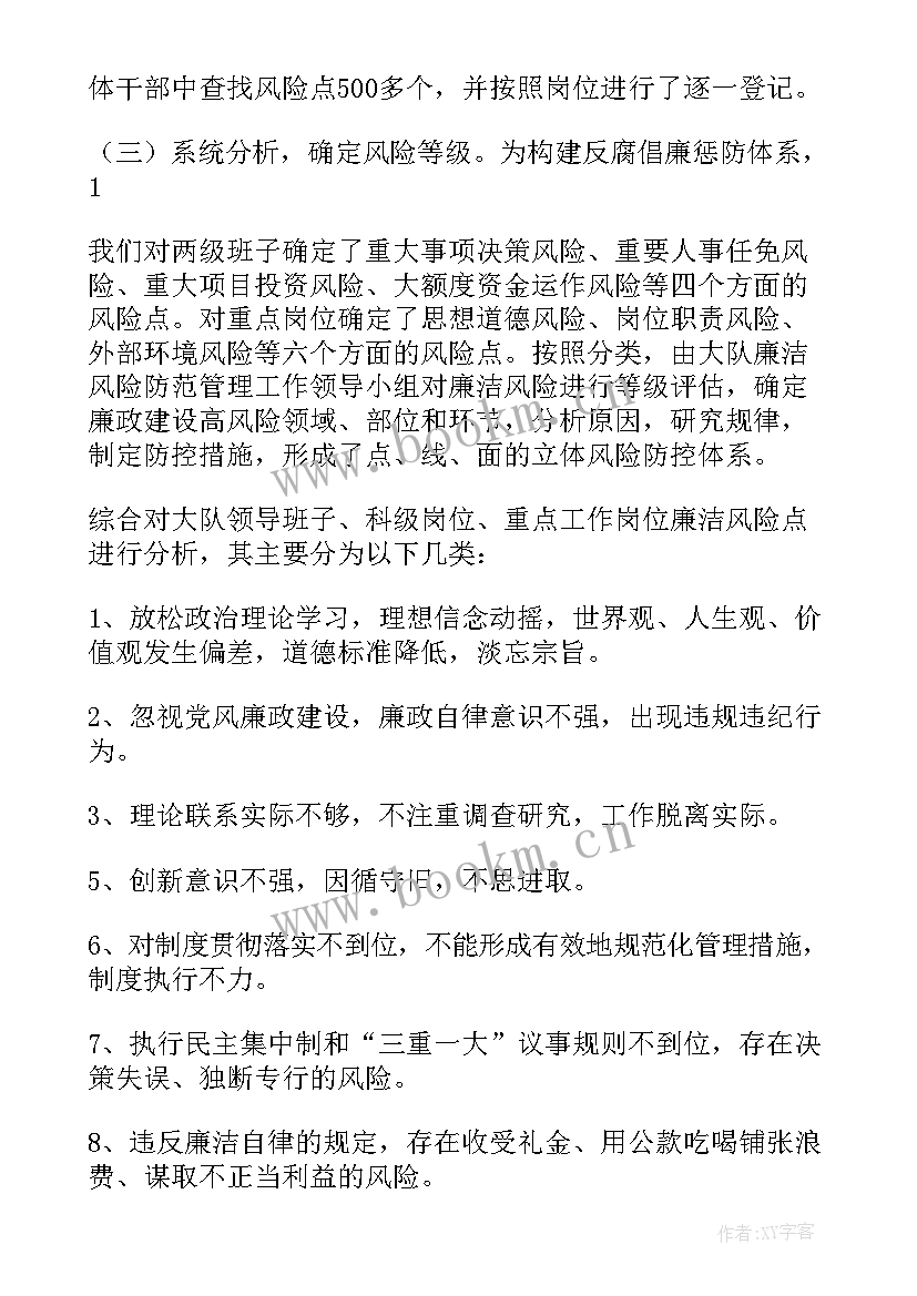 最新债务风险动态分析报告 廉洁风险防控管理动态分析报告(实用5篇)