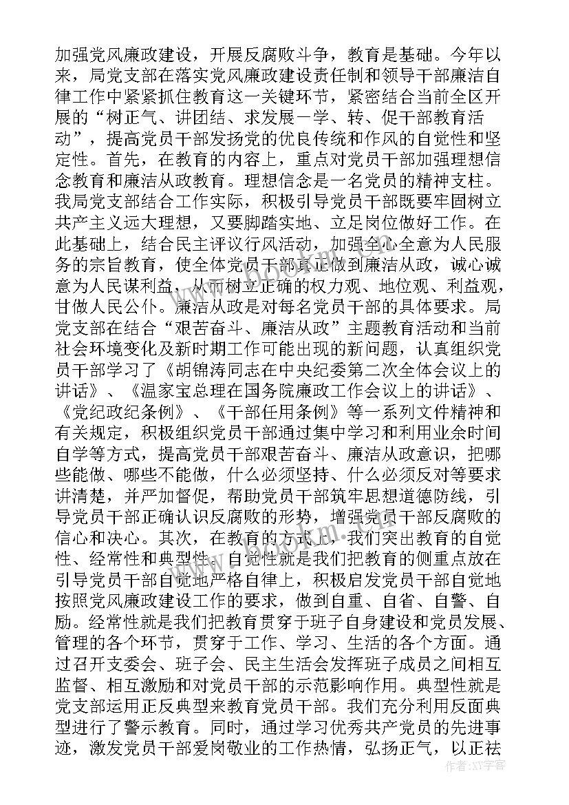 最新债务风险动态分析报告 廉洁风险防控管理动态分析报告(实用5篇)