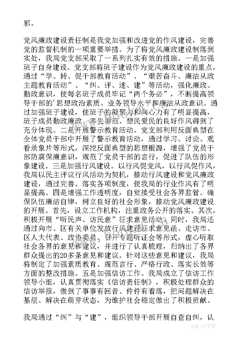 最新债务风险动态分析报告 廉洁风险防控管理动态分析报告(实用5篇)