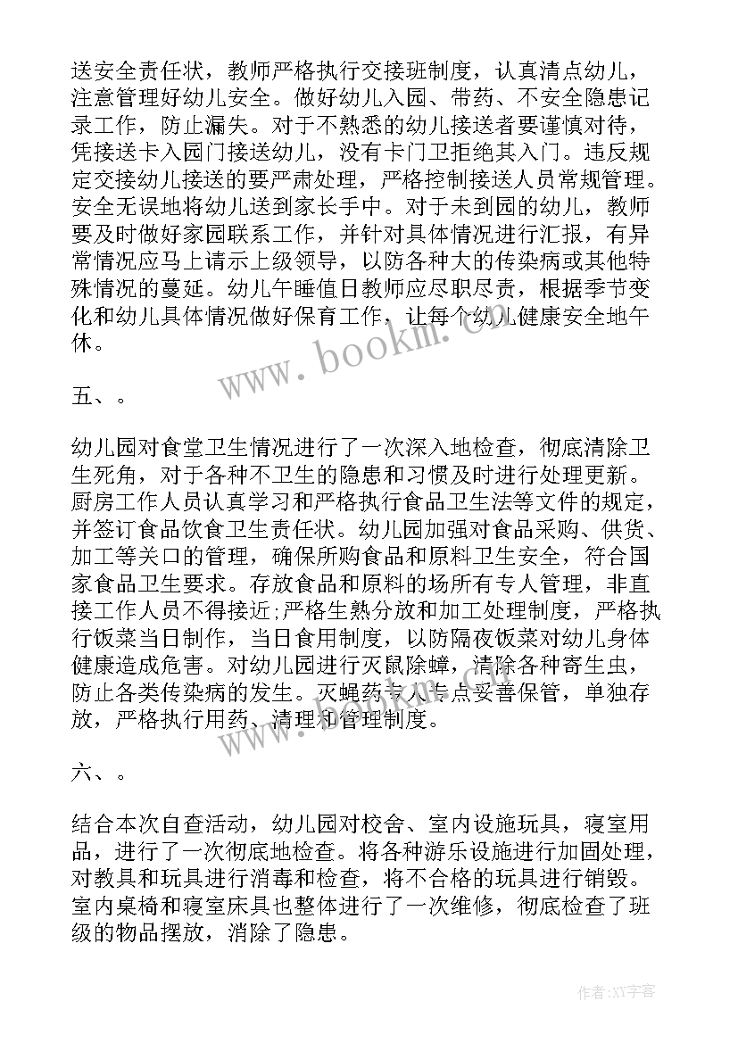 2023年幼儿园师德师风自查报告 幼儿园自查报告(汇总8篇)