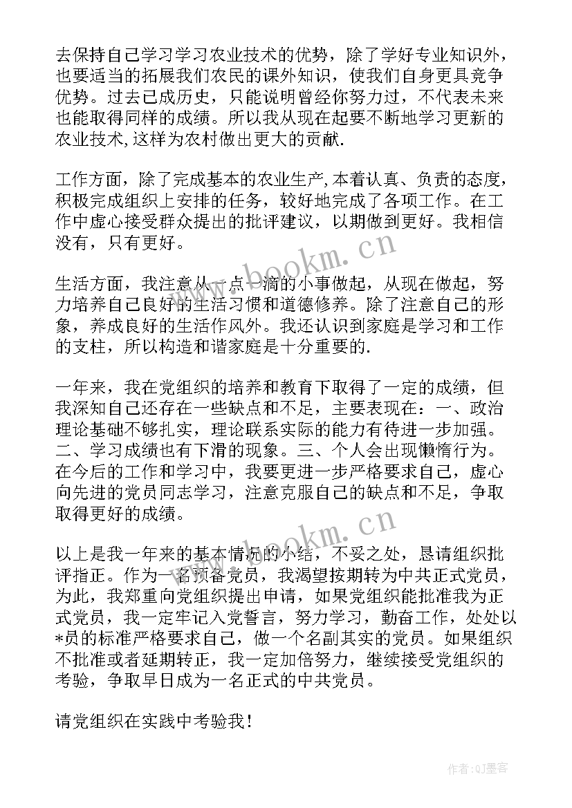 教师预备党员考察表自我鉴定(实用6篇)