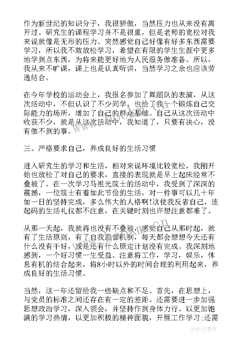 教师预备党员考察表自我鉴定(实用6篇)