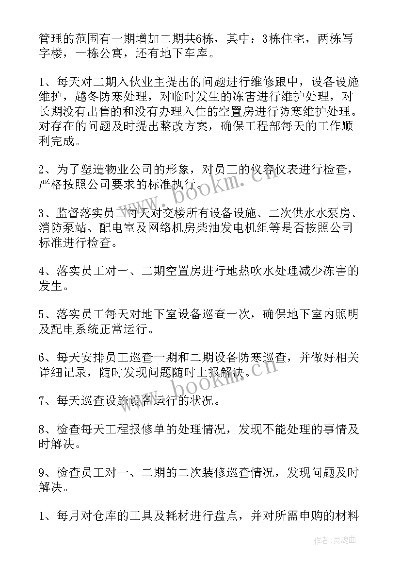 住宅小区物业年度工作计划表 物业年度工作计划(汇总6篇)