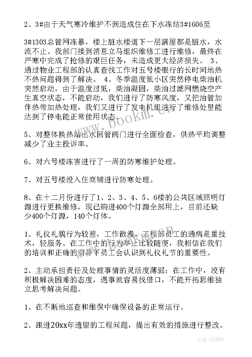 住宅小区物业年度工作计划表 物业年度工作计划(汇总6篇)