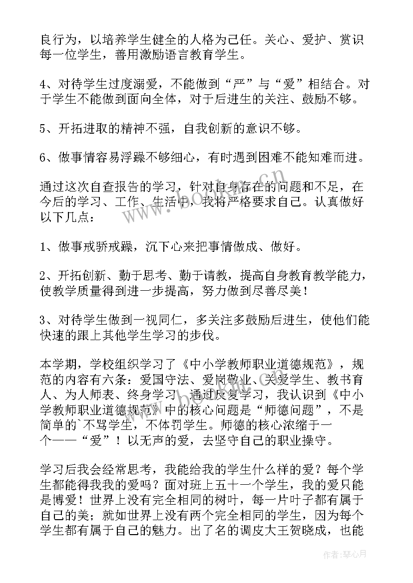 2023年树师德促规范心得体会(模板10篇)