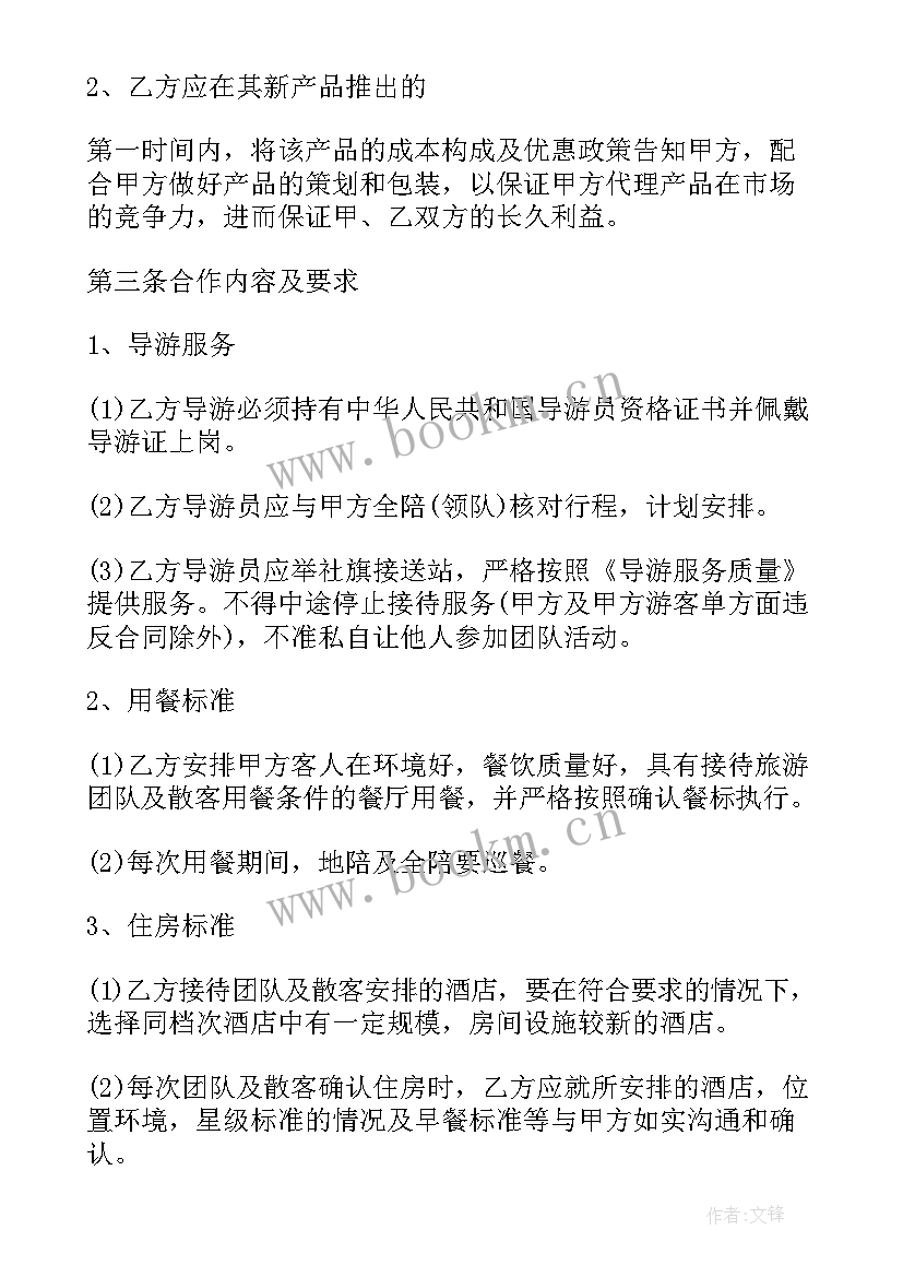 旅行社和酒店合作协议有效日期是多久(精选5篇)