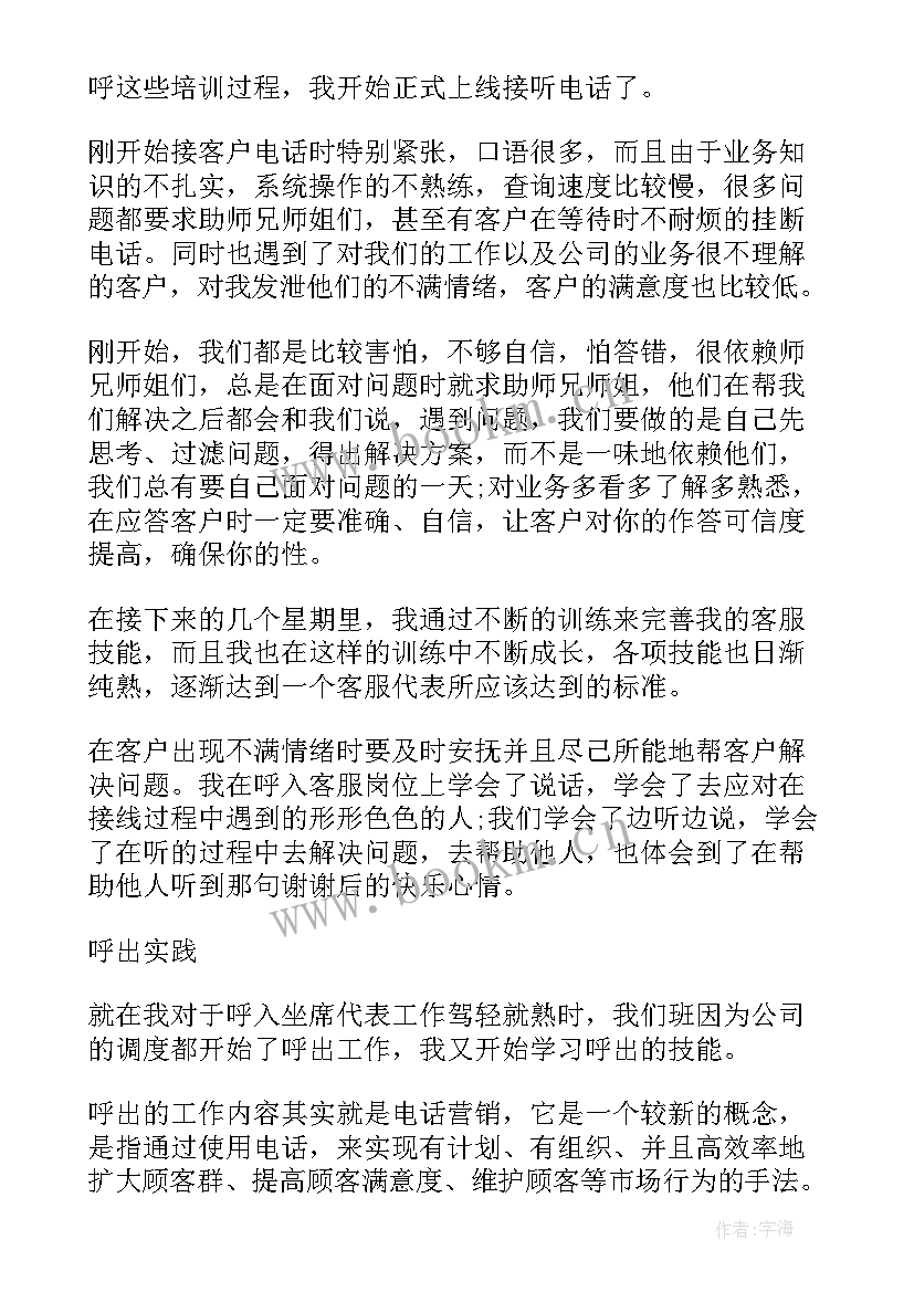 2023年部队岗位实践报告(优质5篇)