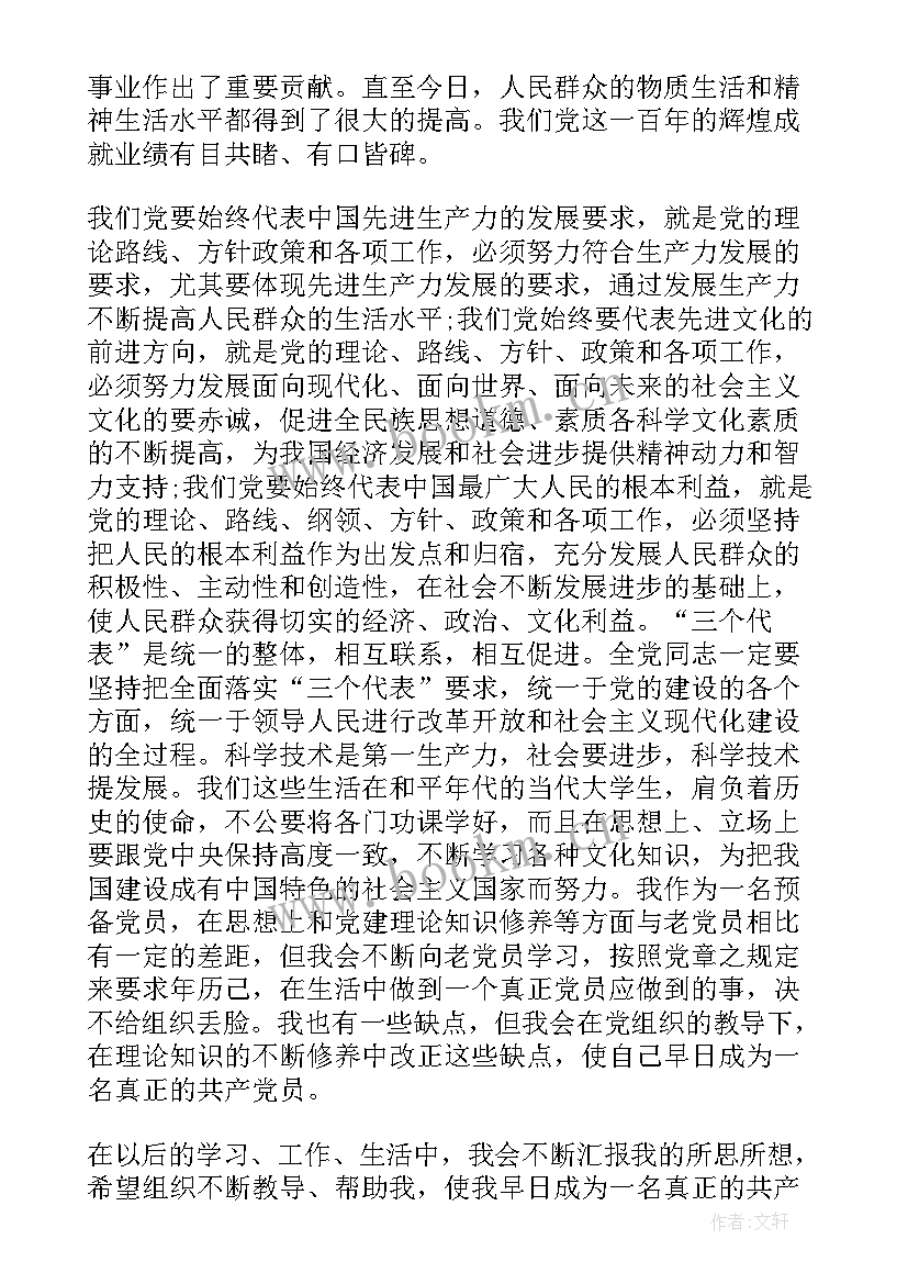 2023年农村预备党员第二季度思想汇报版(大全8篇)