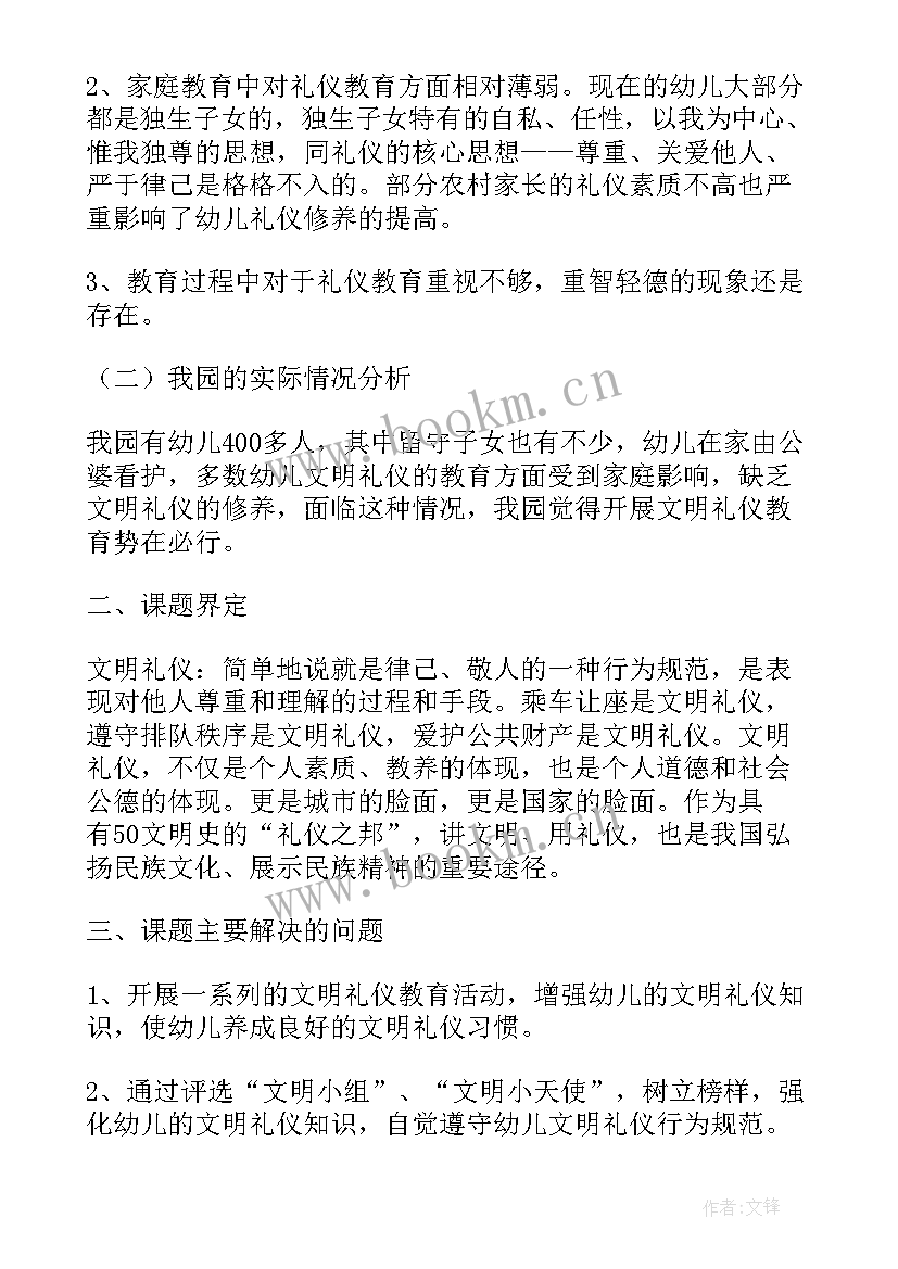 教育教学开题报告样本(优质7篇)