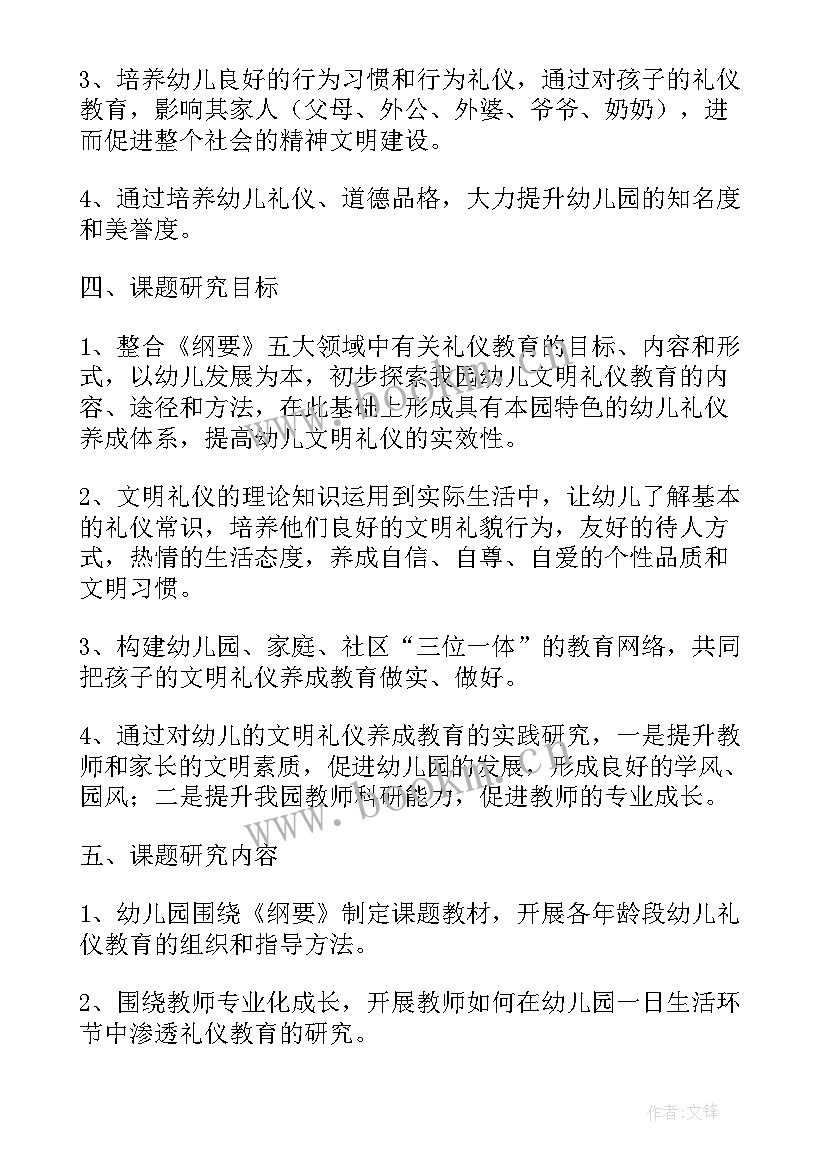 教育教学开题报告样本(优质7篇)