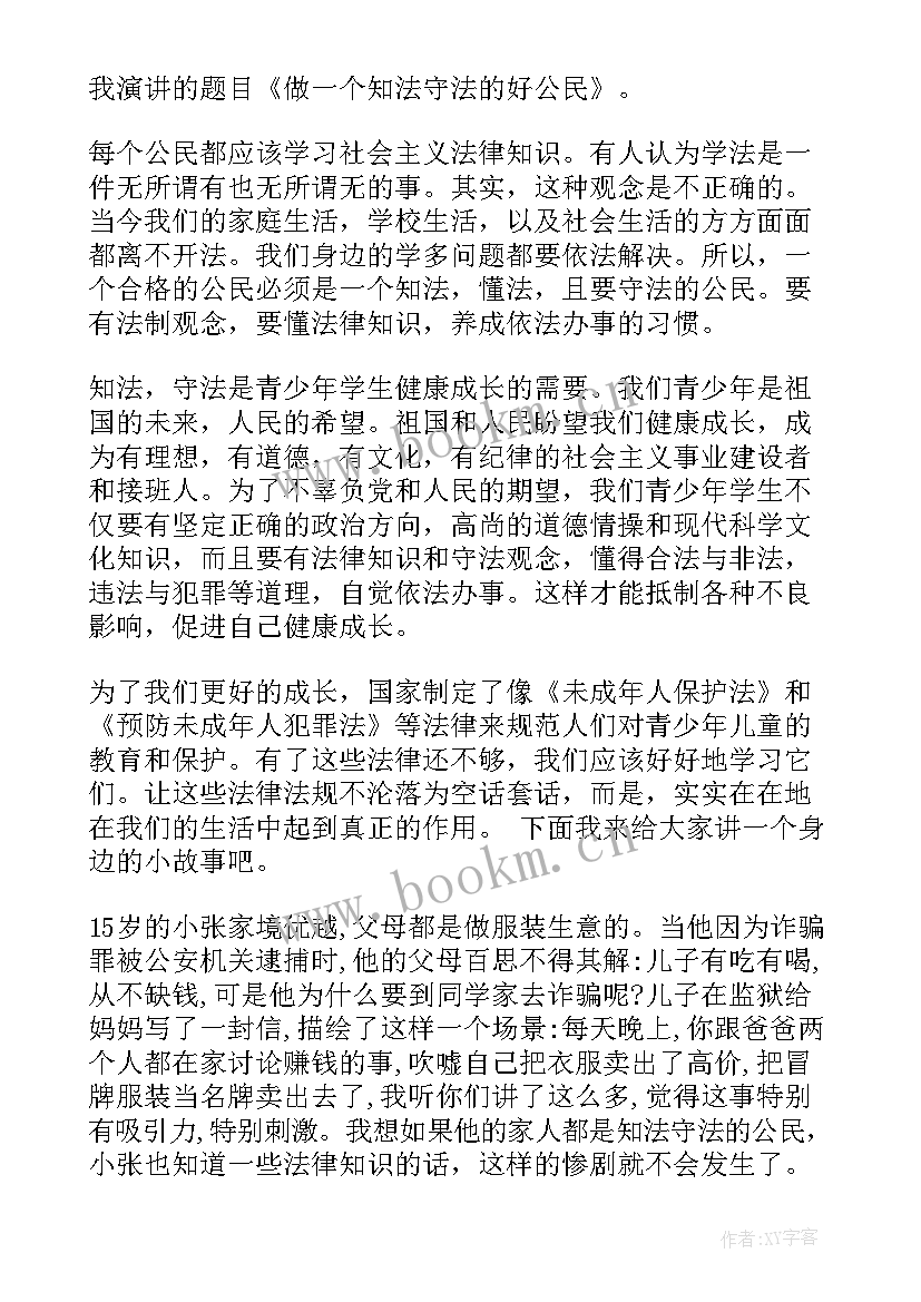 最新学宪法讲宪法 中学生学宪法讲宪法演讲稿(优秀5篇)