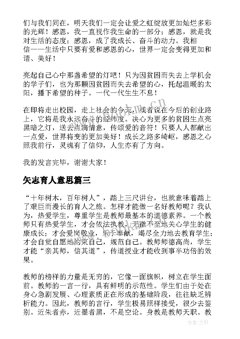 2023年矢志育人意思 教书育人演讲稿(精选8篇)