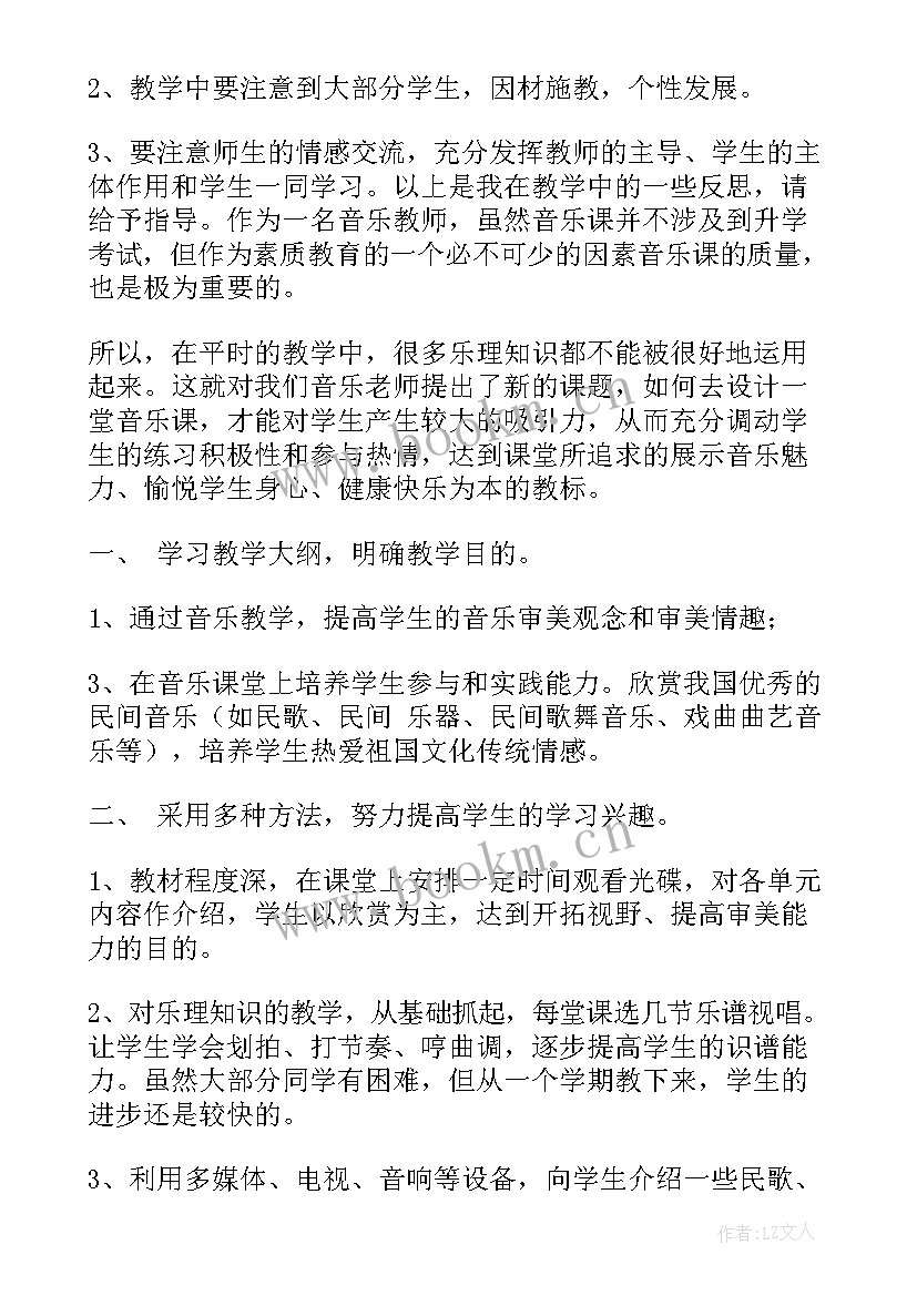 最新音乐科组长总结 音乐教学反思(模板9篇)