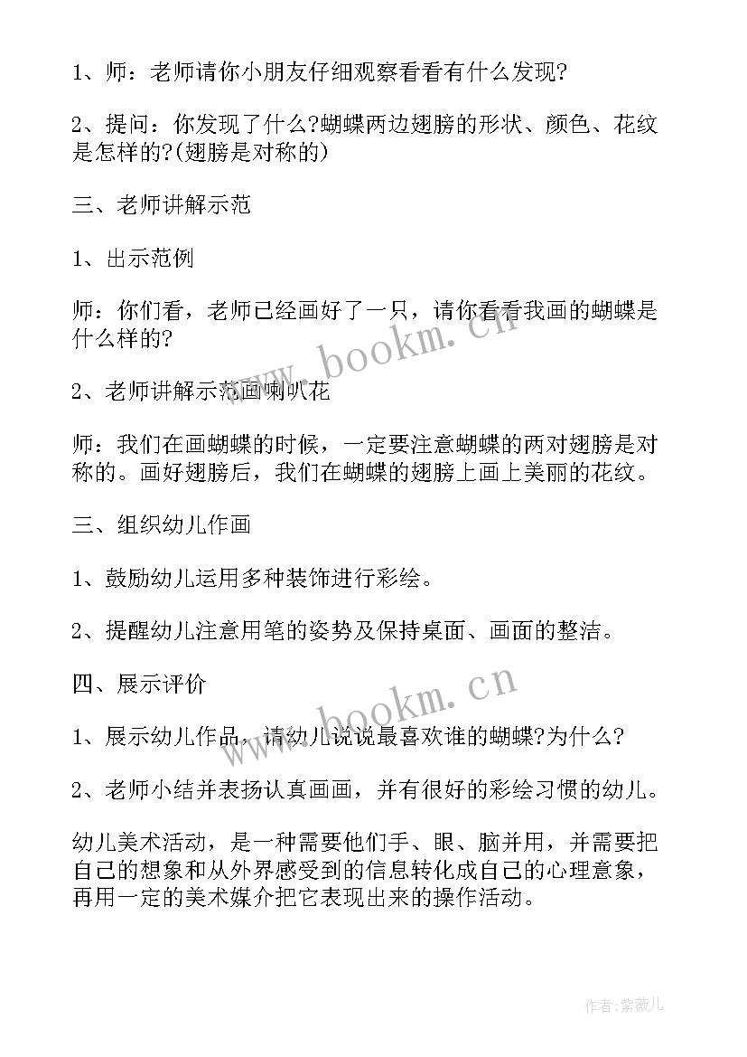 美术新疆蝴蝶教学反思 中班美术教案蝴蝶教案及教学反思(模板5篇)