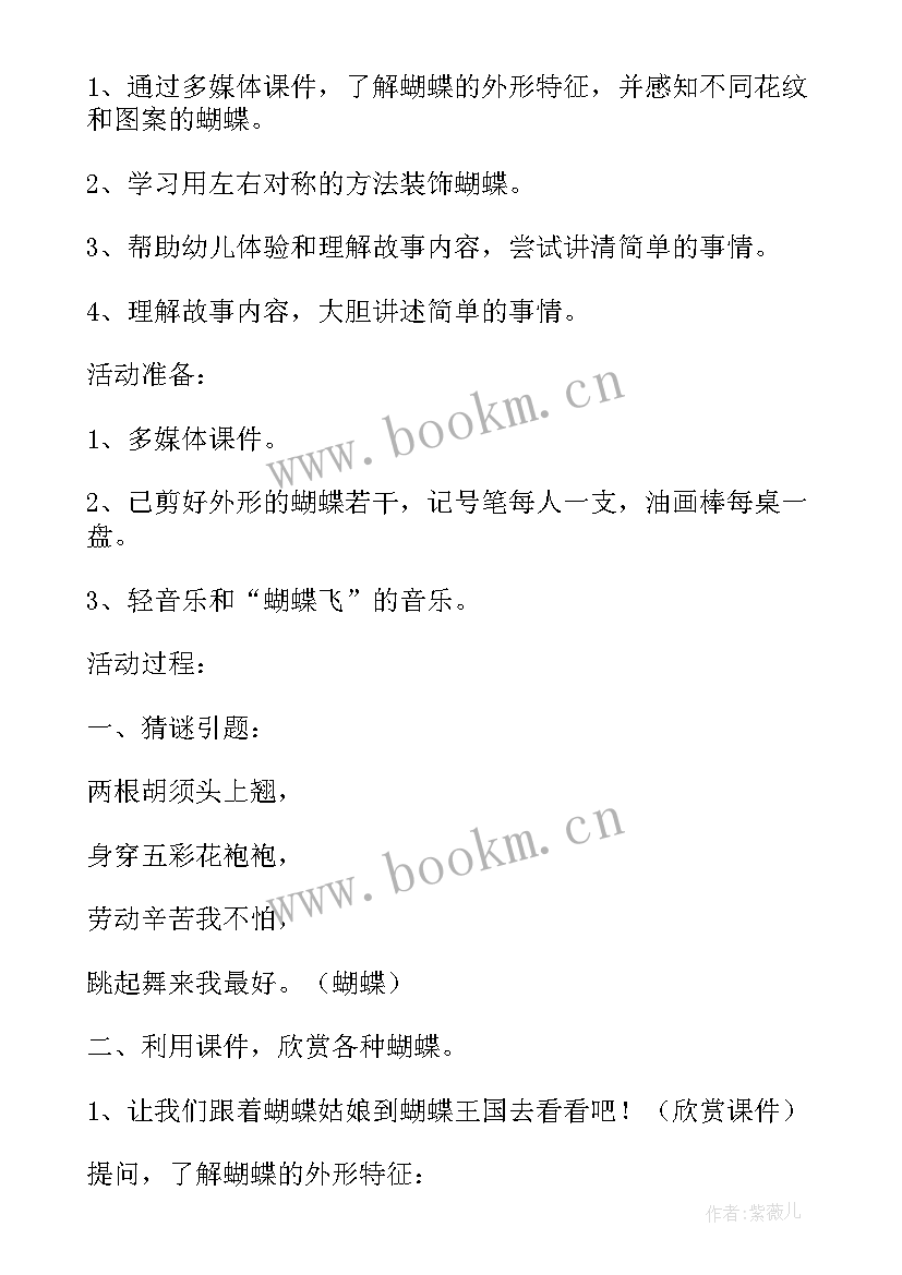 美术新疆蝴蝶教学反思 中班美术教案蝴蝶教案及教学反思(模板5篇)