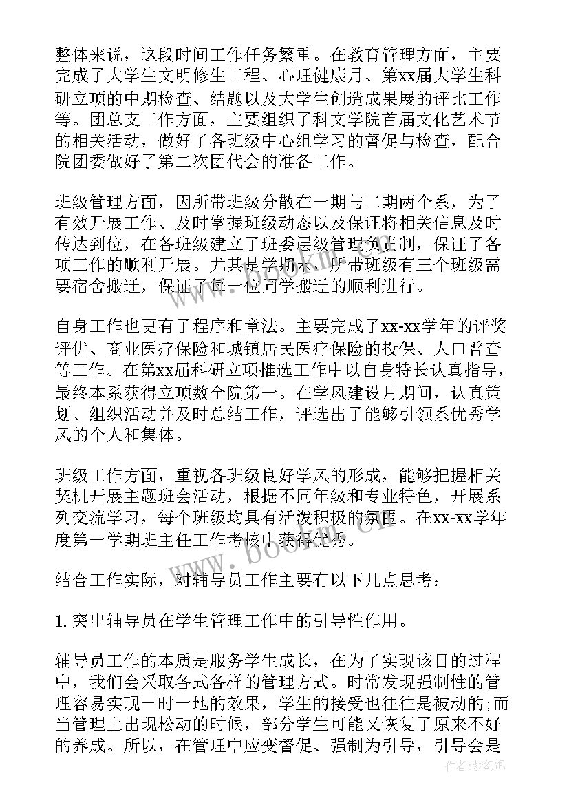 最新医专辅导员 学院政治辅导员的述职报告(优质5篇)