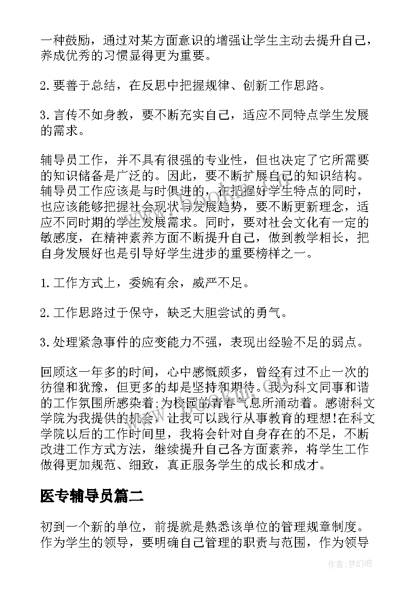 最新医专辅导员 学院政治辅导员的述职报告(优质5篇)