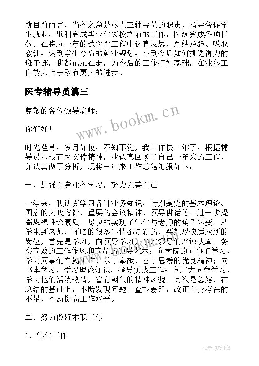 最新医专辅导员 学院政治辅导员的述职报告(优质5篇)