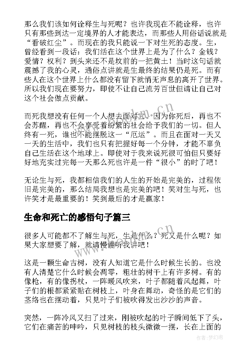 最新生命和死亡的感悟句子(汇总5篇)