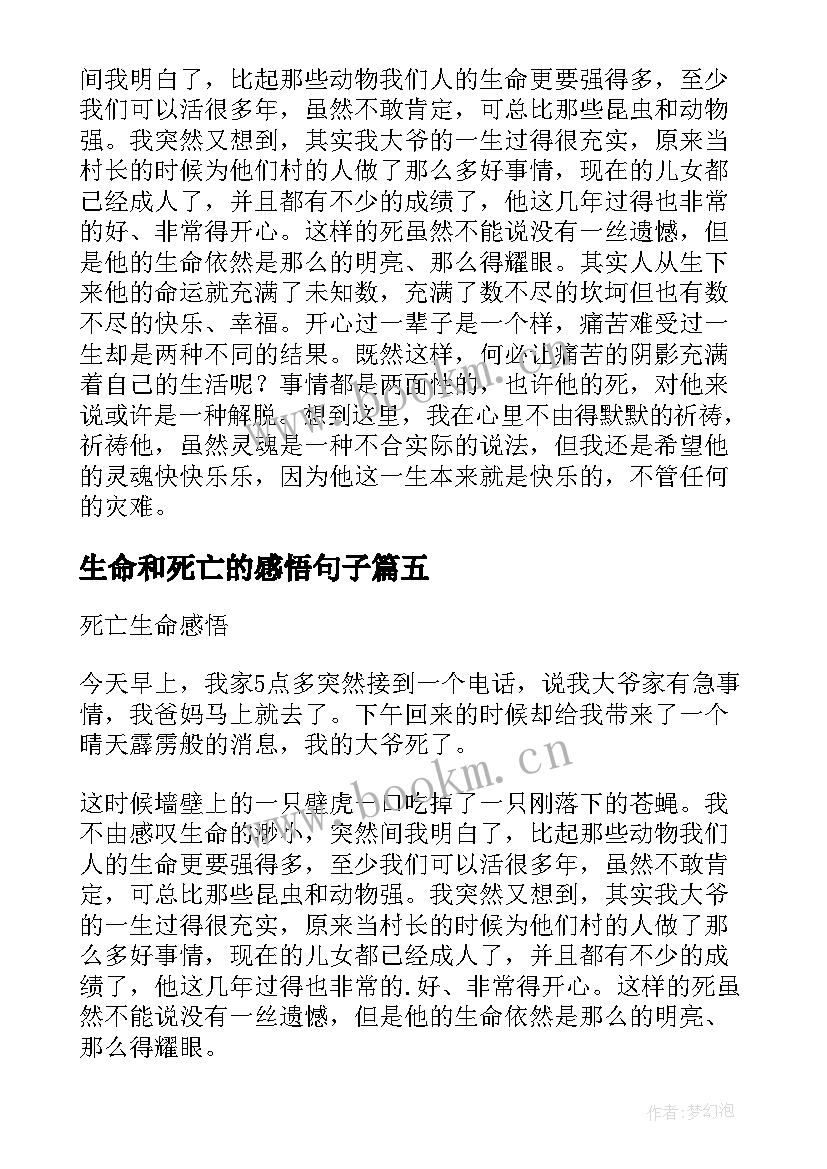 最新生命和死亡的感悟句子(汇总5篇)