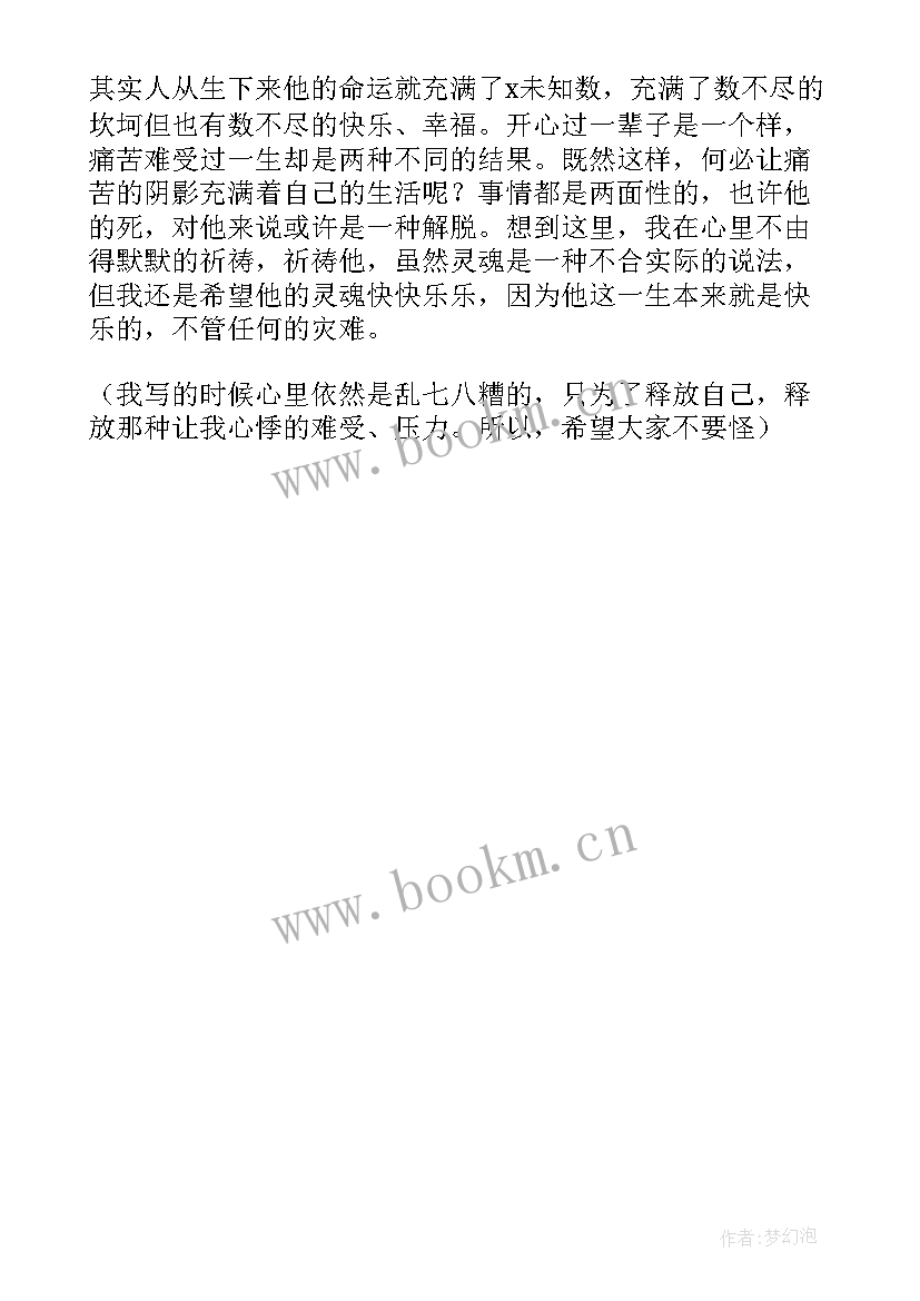 最新生命和死亡的感悟句子(汇总5篇)